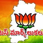 Telangana BJP: లోటస్ మార్క్ లుకలుకలు.. కేంద్రం మొట్టికాయలు