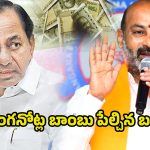 Bandi Sanjay Comments: దొంగనోట్ల బాంబు పేల్చిన బండి.. బీఆర్ఎస్ మౌనం వెనుక?