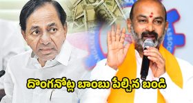 Bandi Sanjay Comments: దొంగనోట్ల బాంబు పేల్చిన బండి.. బీఆర్ఎస్ మౌనం వెనుక?