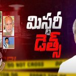YS Viveka Case: సాక్షులకు స్లో పాయిజన్.. వివేకా కేసులో కుట్ర కోణం!