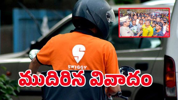Swiggy Delivery Incident: బట్టలిప్పి కొట్టించి.. డెలవరీ బాయ్ ఘటనలో అసలేం జరిగింది?