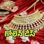 Today Gold Rate: గుడ్ న్యూస్.. మళ్లీ తగ్గిన బంగారం ధరలు.. హైదరాబాద్‌లో తులం ఎంతంటే..