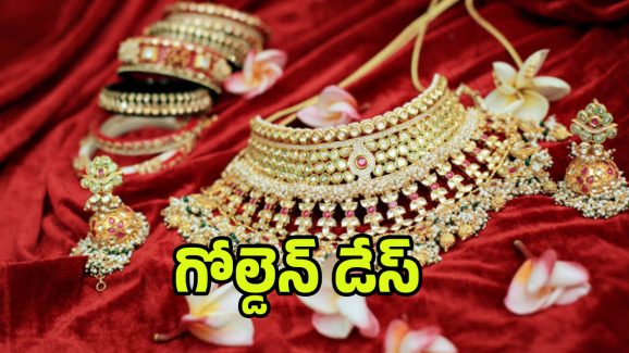 Today Gold Rate: గుడ్ న్యూస్.. మళ్లీ తగ్గిన బంగారం ధరలు.. హైదరాబాద్‌లో తులం ఎంతంటే..