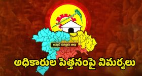 Govt Officers: మేం లోకల్.. కూటమి నేతల్ని లెక్క చేయని అధికారులు..!