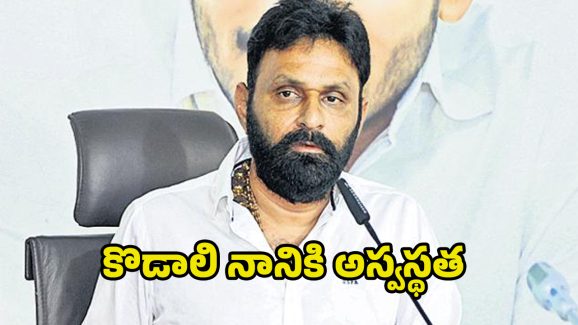 Kodali Nani: ఏపీ మాజీ మంత్రి కొడాలి నానికి గుండెపోటు.. హైదరాబాద్ ఏఐజీకి తరలింపు