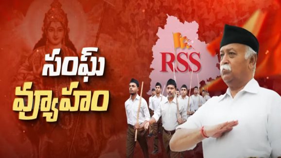 RSS 100 Years Celebrations: ఆర్ఎస్ఎస్ శతాబ్ధి ఉత్సవాలు.. కొత్త టార్గెట్ ఫిక్స్..! ఈసారి వ్యూహం ఏంటంటే