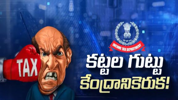 Income Tax Bill 2025: ట్యాక్స్ కట్టే వారికి కేంద్రం ఝలక్