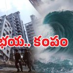 Earthquake In Bangkok: థాయ్‌లాండ్‌లో సునామీ! భారత్‌కు ముప్పు!