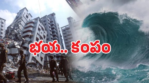 Earthquake In Bangkok: థాయ్‌లాండ్‌లో సునామీ! భారత్‌కు ముప్పు!