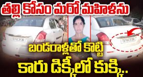 Nizamabad Car Incident: తల్లి కోసమే మరో మహిళను హత్య.. కారు డిక్కీ డెడ్ బాడీ కేసులో విస్తుపోయే నిజాలు