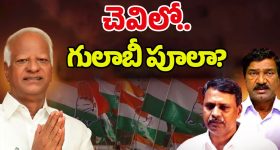 Warangal Congress: చెవిలో గులాబీ పూలా? పనులు చేసేది ఒకరు.. ఘనత మరొకరిదీనా?