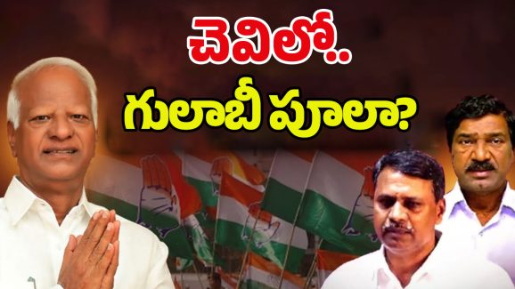 Warangal Congress: చెవిలో గులాబీ పూలా? పనులు చేసేది ఒకరు.. ఘనత మరొకరిదీనా?