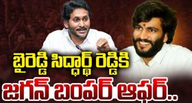 Byreddy Siddharth Reddy: ముందు నుయ్యి-వెనక గొయ్యి.. ముందుకెళ్లో దారేది బైపెడ్డి?