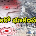 Myanmar Earthquake: మయన్మార్‌లో మరో భూకంపం.. భయంతో ఇళ్ల నుంచి పరుగులు పెట్టిన జనాలు