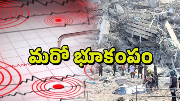 Myanmar Earthquake: మయన్మార్‌లో మరో భూకంపం.. భయంతో ఇళ్ల నుంచి పరుగులు పెట్టిన జనాలు