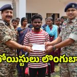 Maoists Surrender: 50 మంది మావోలు లొంగుబాటు.. 14 మంది తలపై రూ.68 లక్షల రివార్డు
