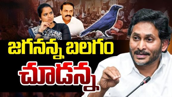 YS Jagan: ప్చ్.. పార్టీలో ఐక్యత మిస్సింగ్..! జగనన్న బలగం చూడ‌న్న‌
