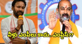 Bandi Sanjay - Kishan Reddy: బాధ్యతుండక్కర్లా బండన్నా.. చెప్పవేమి  కిషనన్నా