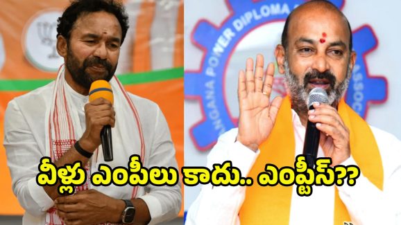 Bandi Sanjay – Kishan Reddy: బాధ్యతుండక్కర్లా బండన్నా.. చెప్పవేమి  కిషనన్నా
