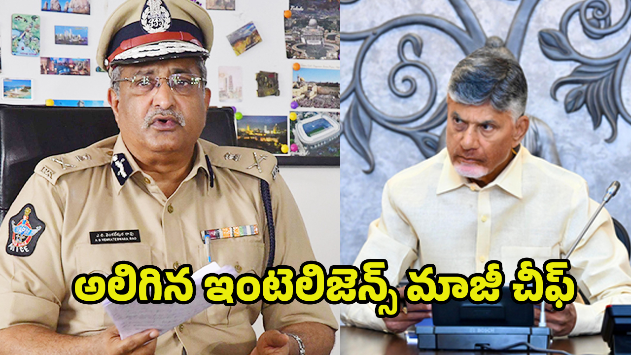 AB Venkateswara Rao: చంద్రబాబు షాక్..? అలిగిన ఏబీ వెంకటేశ్వరరావు