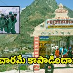 Mana Village Uttarakhand: ఆ గ్రామం సేఫ్.. వేలమందిని కాపాడిన ఆచారం