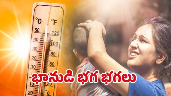 Heatwave Alert: మాడు పగిలే ఎండలు.. మార్చిలోనే సుర్రుమంటున్న సూరీడు