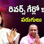 Nizamabad BRS Party: కారు రివర్స్ గేర్! కవిత ఇలాకాలో కనిపించని లీడర్లు
