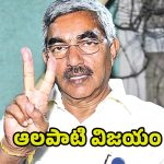 Alapati Rajendra Prasad: గ్రాడ్యుయేట్ ఎమ్మెల్సీగా ఆలపాటి విజయం