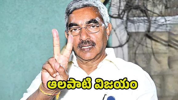 Alapati Rajendra Prasad: గ్రాడ్యుయేట్ ఎమ్మెల్సీగా ఆలపాటి విజయం
