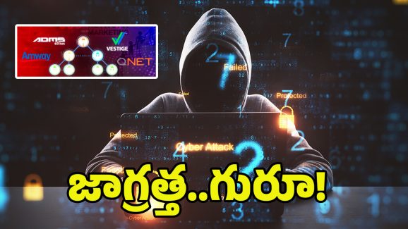 Marketing Cyber Crimes: జాగ్రత్త.. గురూ! ఎన్ని వందల కోట్ల మోసమంటే.. ?