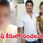 Sirisha’s Murder Mystery: భర్త, ఆడపడుచు కొట్టి చంపి.. శిరీష కేసులో సంచలన విషయాలు