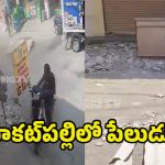 Gas Cylinder Explosion: కూకట్‌పల్లిలో గ్యాస్‌ సిలిండర్ పేలుడు.. ఒకరికి తీవ్రగాయాలు