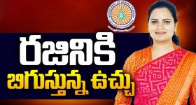 Vidadala Rajini: రజినికి ఏసీబీ ఉచ్చు.. అరెస్టుకు రంగం సిద్దం
