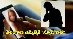 Vemula Veeresham: సైబర్ నేరగాళ్ల వలలో చిక్కుకున్న తెలంగాణ ఎమ్మెల్యే