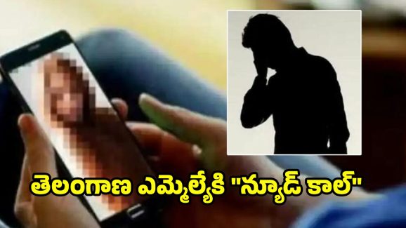 Vemula Veeresham: సైబర్ నేరగాళ్ల వలలో చిక్కుకున్న తెలంగాణ ఎమ్మెల్యే