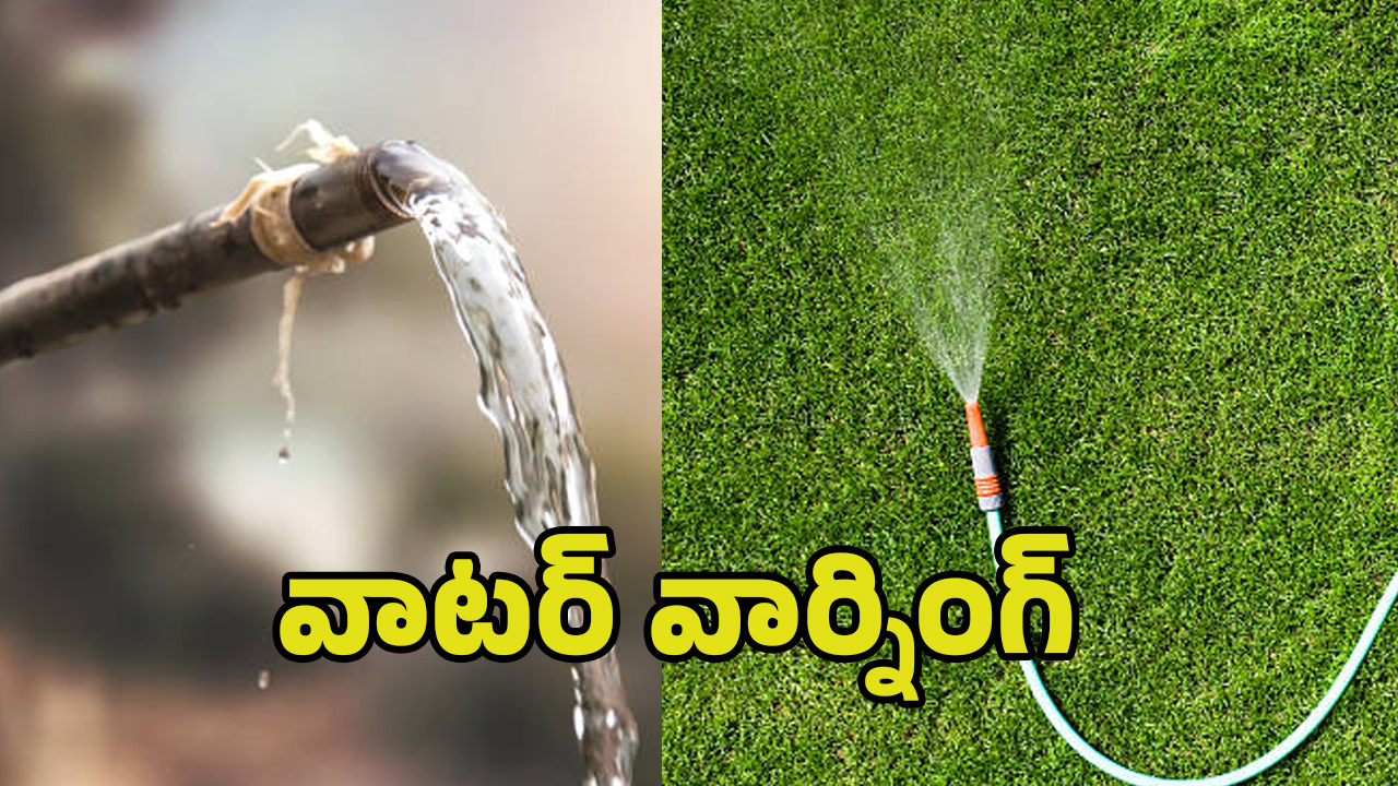 Drinking Water Wastage: నీటిని వృధా చేస్తున్నారా? అయితే మీకు ఫైన్ల మోత మోగాల్సిందే?