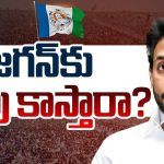 YS Jagan: కాపుల విషయంలో రూటు మార్చిన జగన్.. ప్లాన్ వర్క్ అవుట్ అవుతుందా?
