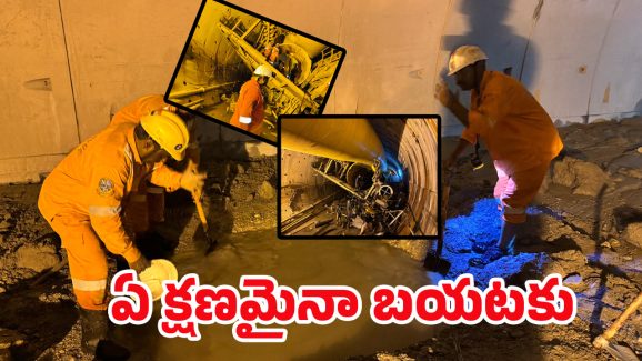Tension at SLBC Tunnel: ఎనిమిది మంది ఆనవాళ్లు దొరికాయి.. ఇక ఏ క్షణమైనా బయటకు