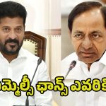 MLC Posts: ఎమ్మెల్యే కోటా.. ఎమ్మెల్సీ సీట్లు.. 4 వీళ్లకు..1 వాళ్లకు