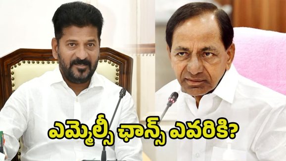 MLC Posts: ఎమ్మెల్యే కోటా.. ఎమ్మెల్సీ సీట్లు.. 4 వీళ్లకు..1 వాళ్లకు