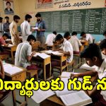 Good News to 10th Students: పదో తరగతి పరీక్ష రాస్తున్నారా? అయితే మీకు ఫ్రీ.. ఫ్రీ..