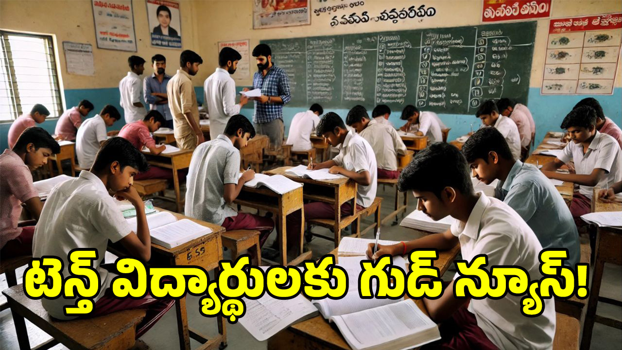 Good News to 10th Students: పదో తరగతి పరీక్ష రాస్తున్నారా? అయితే మీకు ఫ్రీ.. ఫ్రీ..
