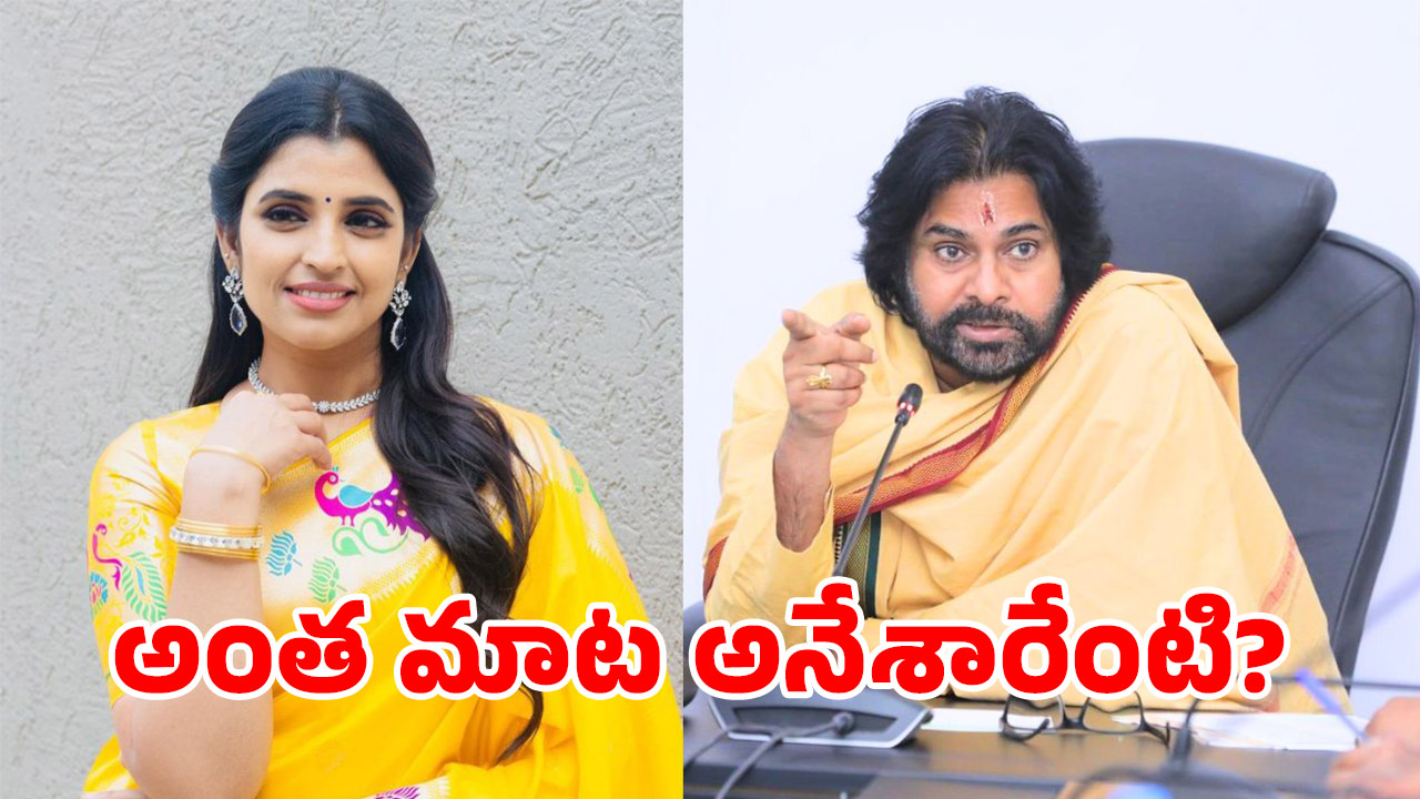 Shyamala On Pawan Kalyan: పవన్.. ఆ ఊపేది? ఇప్పుడు ఆ మాటలెక్కడ? శ్యామల ఫైర్