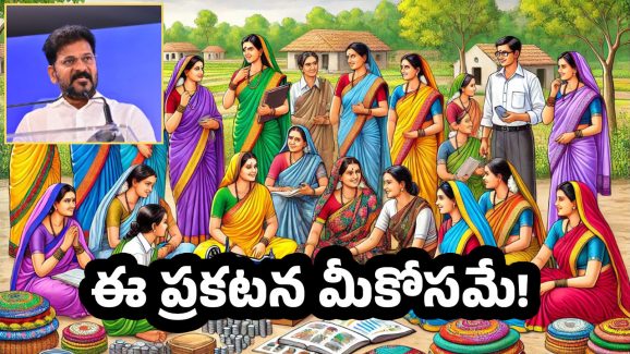 Telangana Govt: మహిళల కుటుంబ భరోసాకు రూ.10 లక్షలు.. ప్రకటించిన ప్రభుత్వం