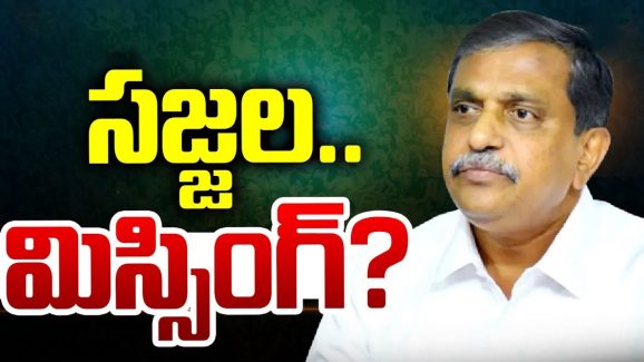 Sajjala Ramakrishna Reddy: సజ్జల ఎక్కడ? భూ కబ్జా కేసులో మాజీ మంత్రికి తప్పని తిప్పలు
