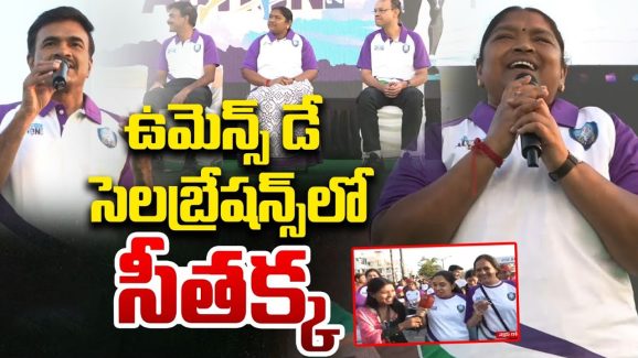 International Womens Day: ఉమెన్స్ డే సందర్బంగా నక్లెస్ రోడ్డులో రన్ ఫర్ యాక్షన్.. ముఖ్య అతిథిగా మంత్రి సీతక్క
