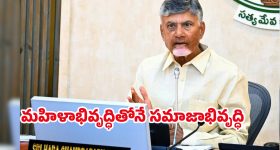CM Chandrababu: తెలుగింటి ఆడపడుచులకు మహిళా దినోత్సవ శుభాకాంక్షలు: ఏపీ సీఎం చంద్రబాబు