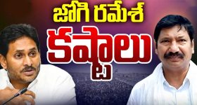 Jogi Ramesh: టీడీపీ వైపు జోగి రమేష్ చూపు.. నో ఎంట్రీ బోర్డు పెడుతున్నకూటమి నేతలు