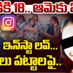 Lovers Suicide: ప్రాణం తీసిన ప్రేమ.. గూడ్స్‌రైలు కిందపడి ఆత్మహత్య