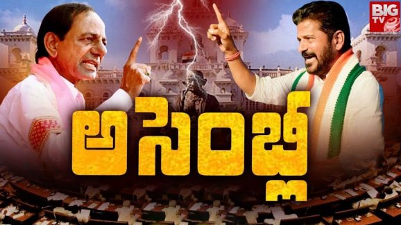 Telangana Assembly Live: తగ్గేదేలె.. వాడీవేడీగా తెలంగాణా అసెంబ్లీ సమావేశాలు